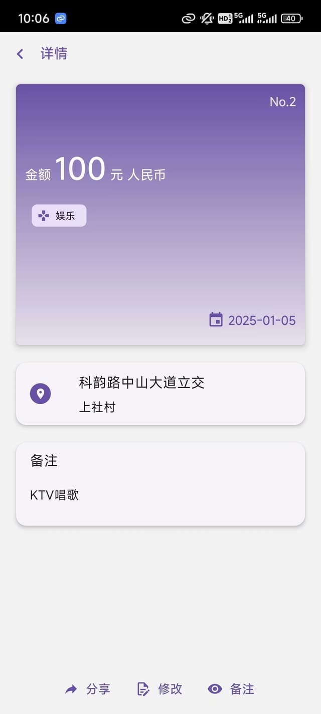 记录详情